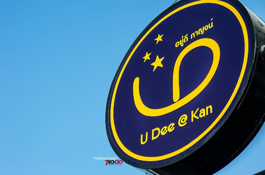 อยู่ดี รูม แอนด์ คอฟฟี่ Hotel กาญจนบุรี ภายนอก รูปภาพ